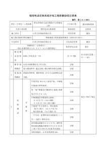 程控电话交换系统分项工程质量验收记录表