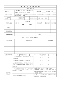 税务登记信息表