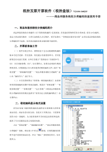 税控发票开票软件(税控盘版)-商品和服务税收分类编码快速使用手册