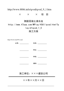 钢筋混凝土清水池施工方案