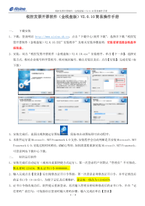 税控发票开票软件(金税盘版)V2010简易操作手册201508-印刷版