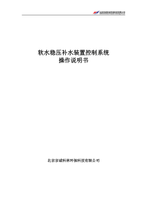 稳压装置PLC操作控制说明g