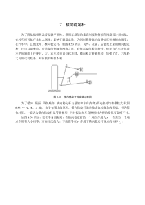 稳定杆设计计算