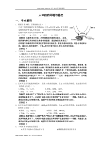 稳态及调节试卷含解析doc