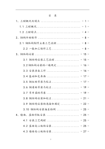 钢结构厂房(轻钢厂房)专项施工方案2