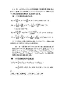 稳态计算题总结