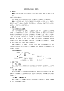 稻作文化的印记说课稿