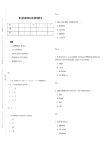 税务系统岗位练兵信息技术岗试卷5