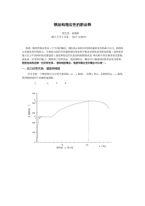 稳定新诠释