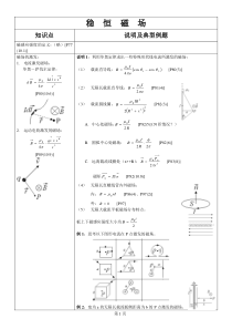 稳恒磁场复习提纲