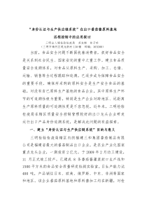 “身份认证与生产供应链系统”在出口番茄酱原料基地远程控制中的应用