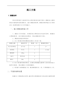 钢结构厂房施工方案4905554767