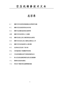 空压机维修技术文本