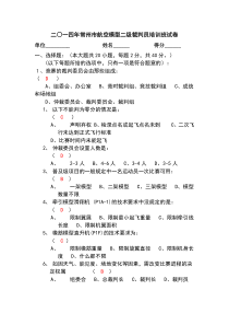 空模二级裁判试卷答案