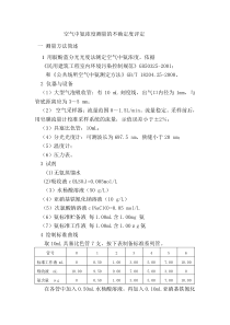 空气中氨含量的测量不确定度评定