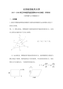 空气动力学试题