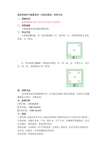 空气培养的采样方法