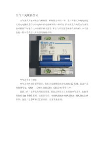 空气开关规格型号