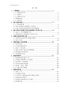 钢结构及加固施工