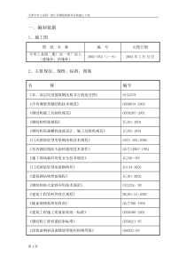 钢结构及彩板施工方案