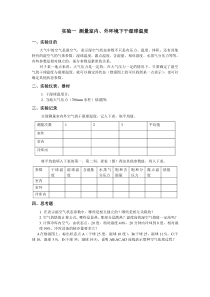 空气调节实验报告