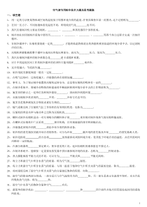 空气调节用制冷技术思考题集