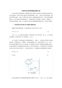 空调冷却水泵变频调速的能耗分析