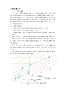 空调方案风量计算及风管设计