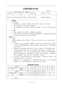 空调水系统管道安装技术交底记录