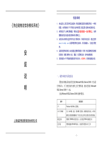 《供应链物流信息模拟系统》安装说明