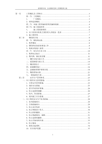 钢结构屋架施工方案