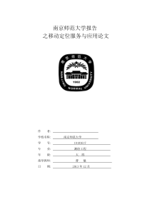 空间位置信息服务LBS