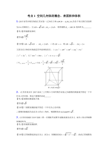 空间几何体的概念表面积和体积