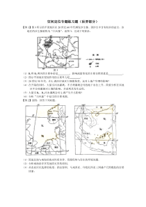 空间定位专题练习题