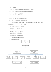 穿楼板的管道套管的安装样板施工方案