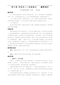 穿花衣—设置格式教学设计与反思