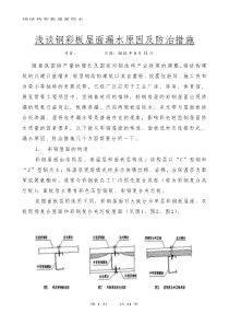 钢结构彩板屋面防水施工技术