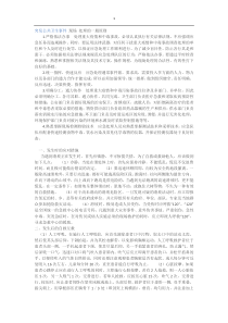 突发公共卫生事件现场处理的一般原则