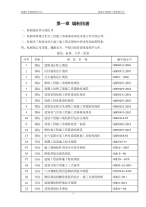 钢结构控制中心施工方案