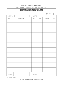 钢结构施工力学试验报告汇总表