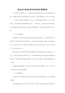 窑店初中财经纪律和学校财务管理制度