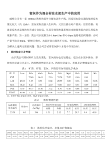 窑灰作混合材在水泥生产中的应用