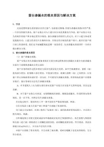 窗台渗漏水的根本原因与解决方案