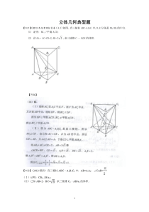 立体几何典型例题-理科