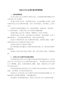 突发公共卫生事件报告管理制度