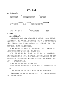 钢结构施工技术方案(1)