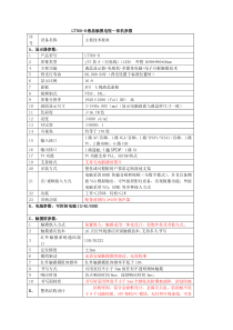 立图75英寸一体机参数