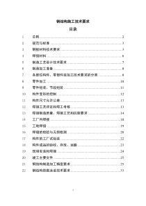 钢结构施工技术要求