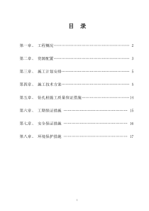 立交钻孔灌注桩开工报告