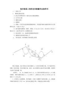 竖井联系三角形测量